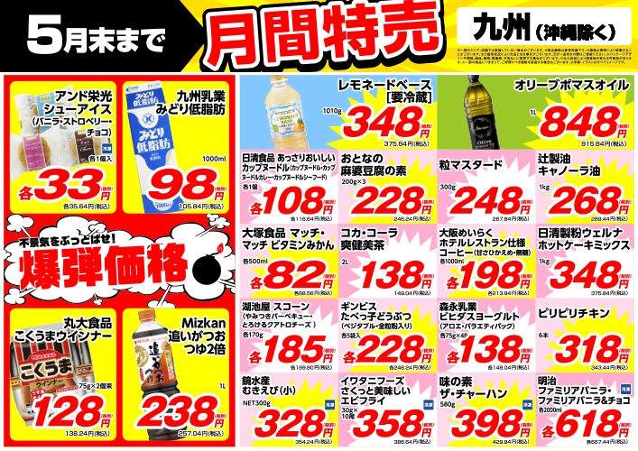 九州（福岡・大分・熊本・長崎・佐賀・宮崎・鹿児島（※沖縄除く）