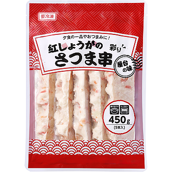 紅しょうがのさつま串