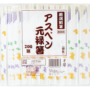 アスペン元禄箸　袋有