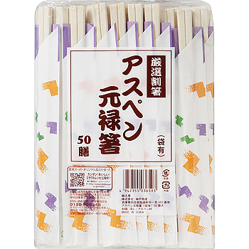 アスペン元禄箸　袋有
