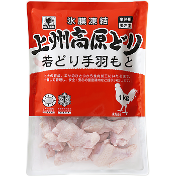 やわらかハーブ鶏 若鶏手羽もとIQF