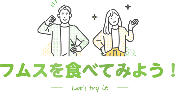 フムスを食べてみよう！